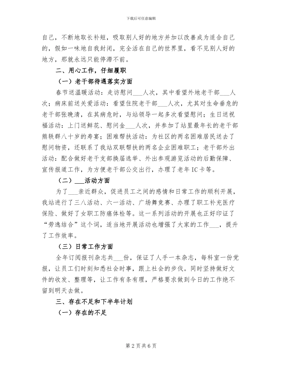 2024年公务员半年个人工作总结_第2页