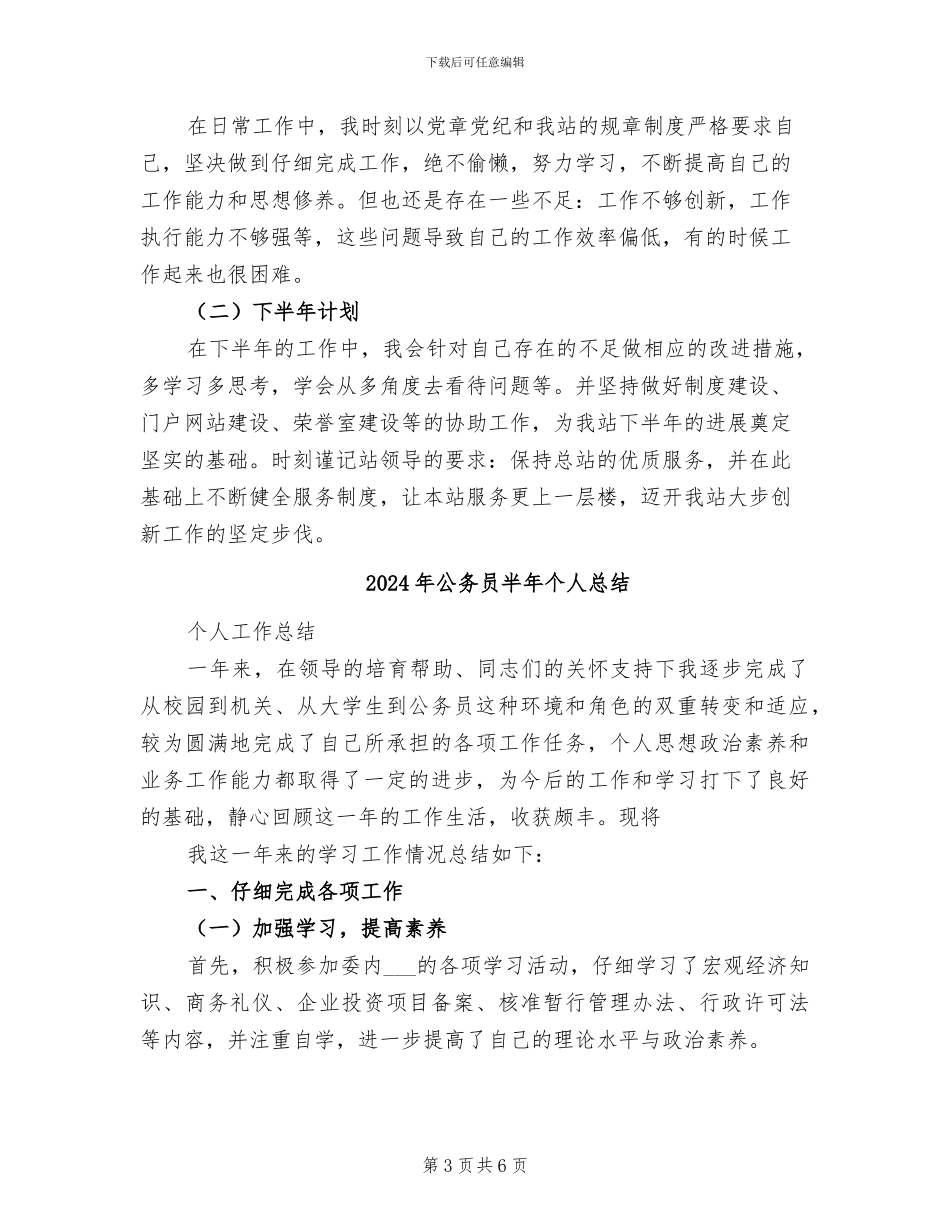 2024年公务员半年个人工作总结_第3页