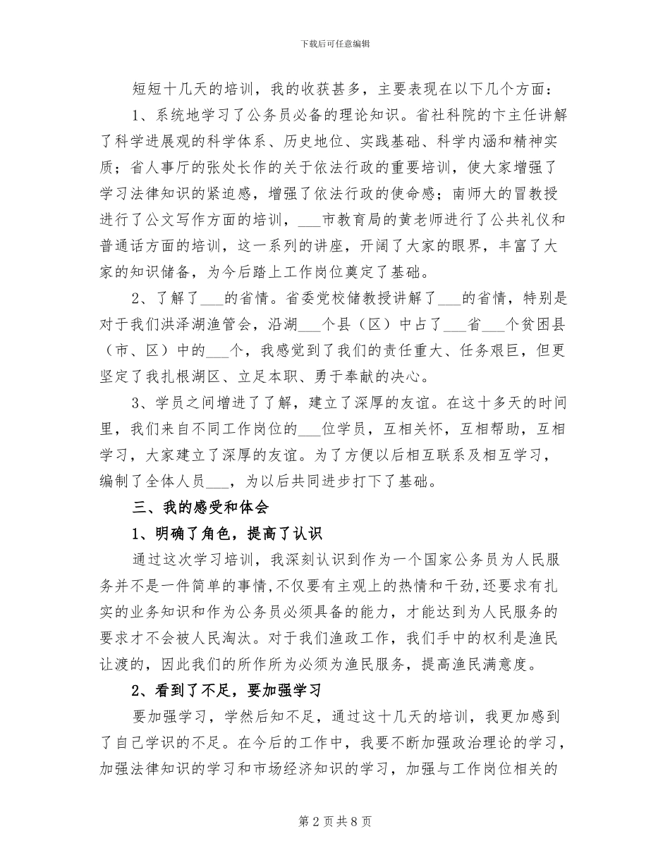 2024年公务员初任培训个人总结报告_第2页