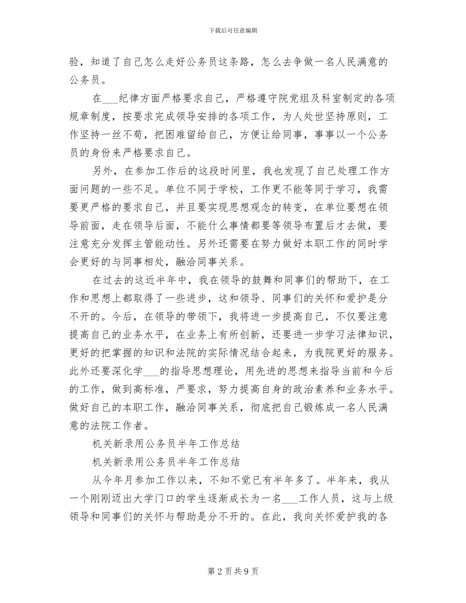 2024年公务员半年工作总结模板_第2页