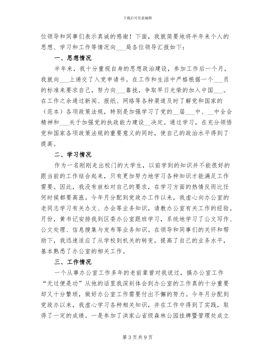 2024年公务员半年工作总结模板_第3页