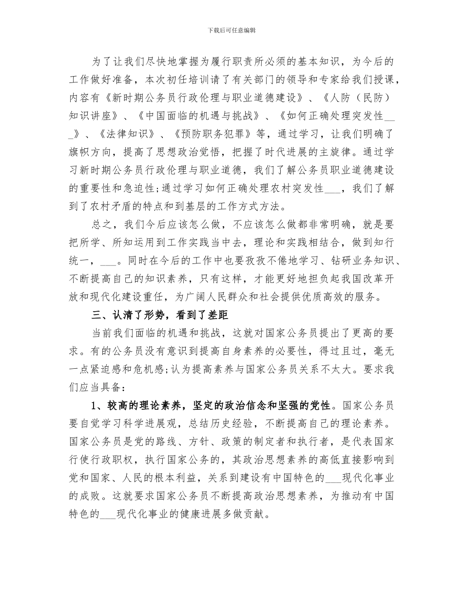 2024年公务员培训个人总结范文_第2页