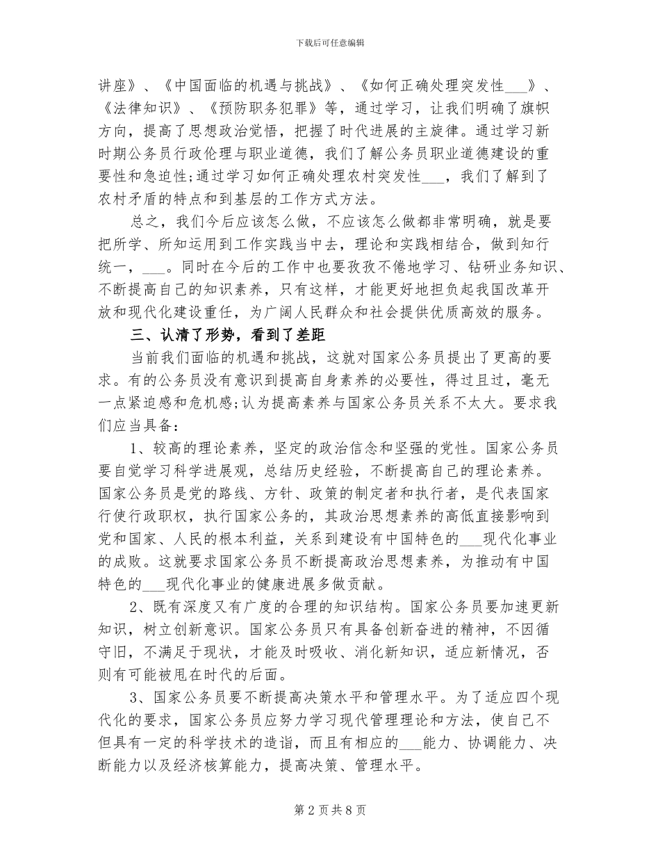 2024年公务员培训个人自我总结_第2页