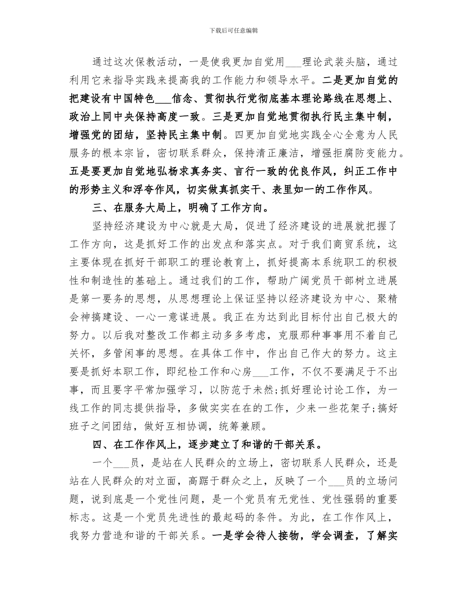 2024年公务员培训个人鉴定总结范文_第2页