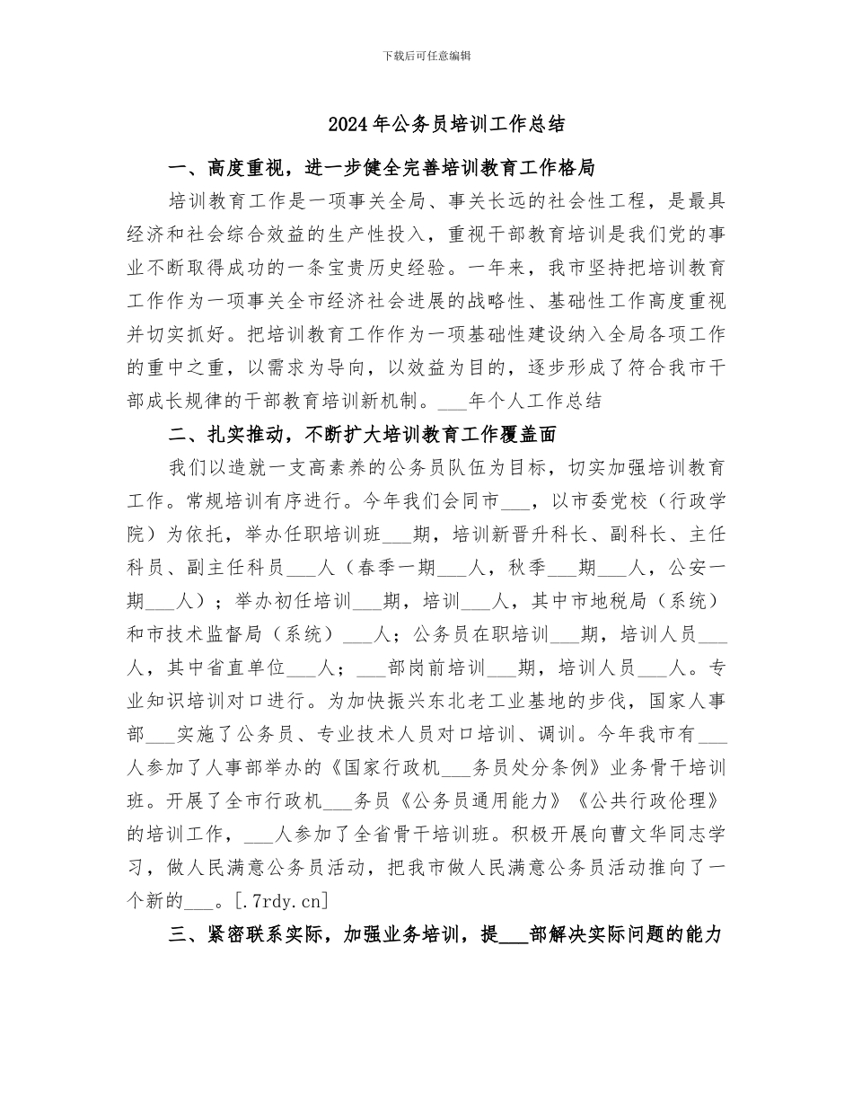 2024年公务员培训工作总结_第1页