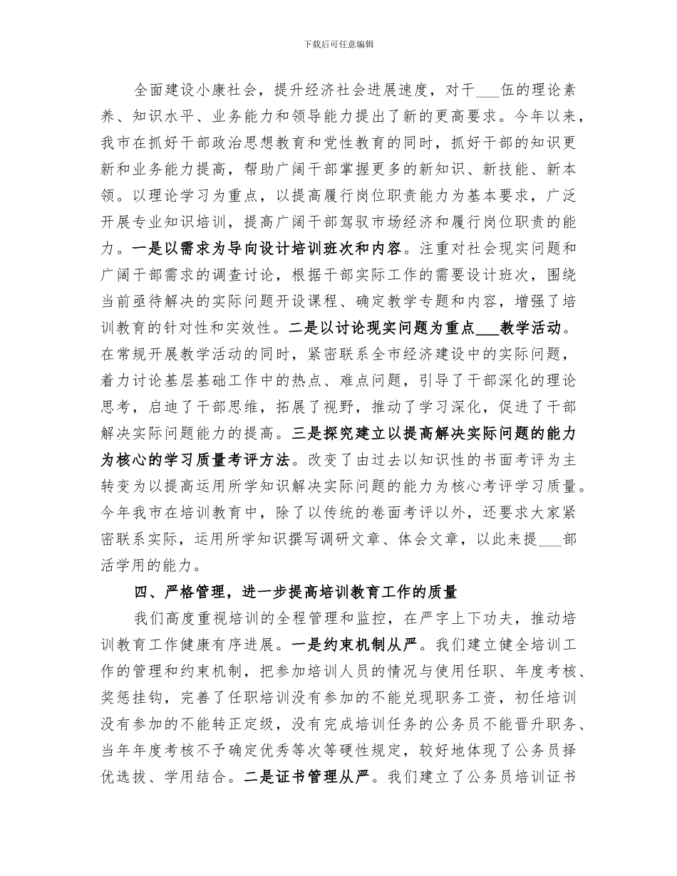 2024年公务员培训工作总结_第2页