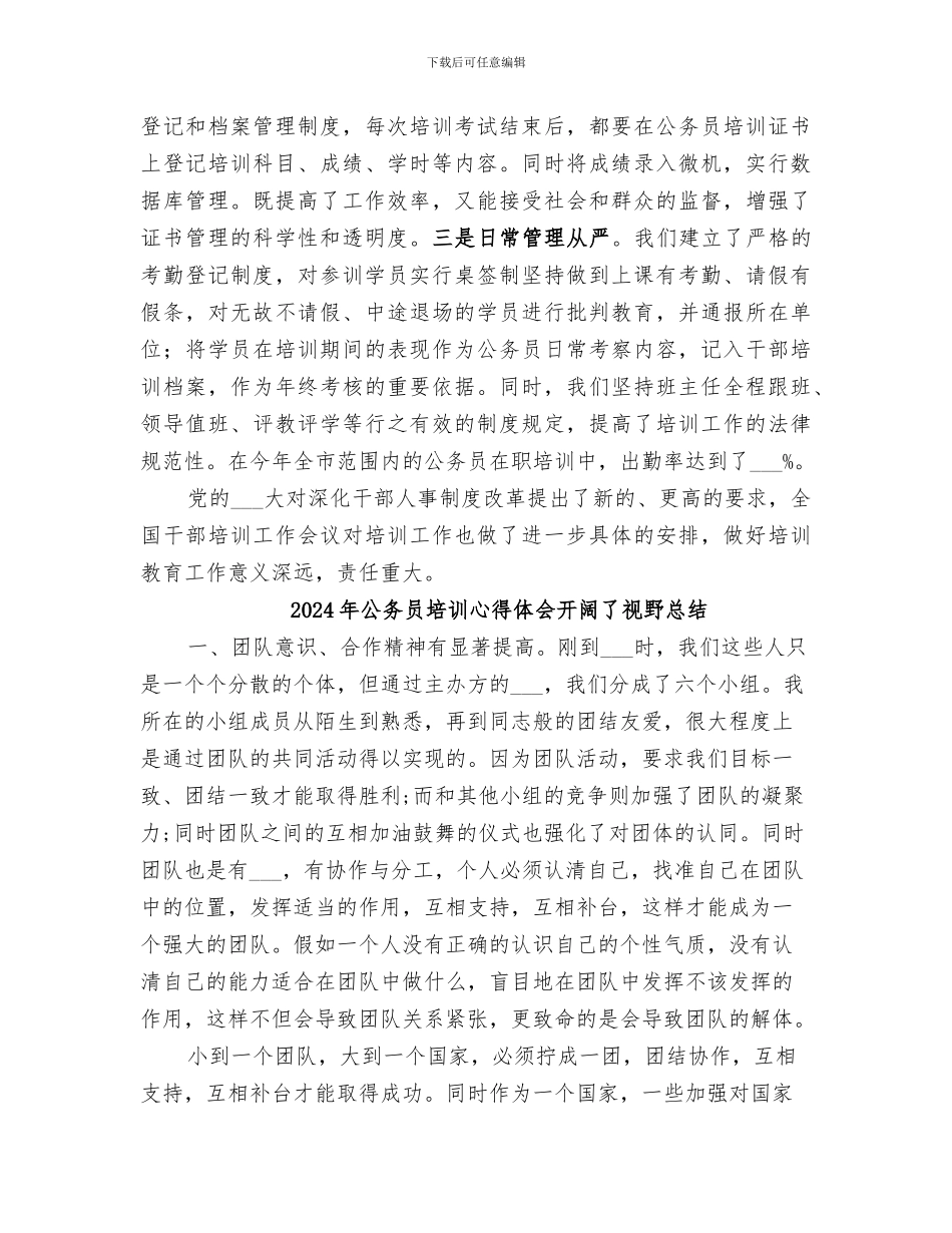 2024年公务员培训工作总结_第3页