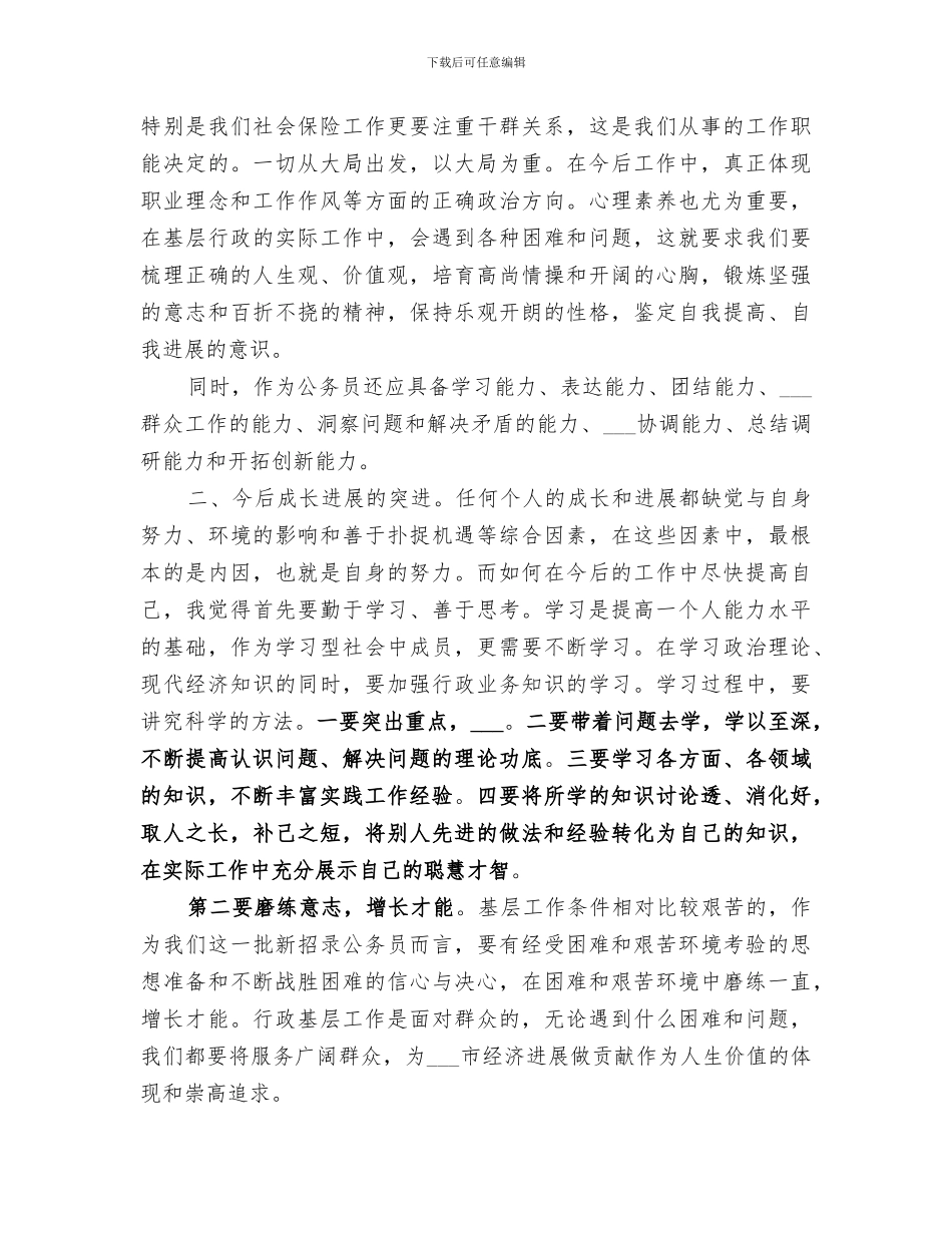 2024年公务员培训总结_第2页