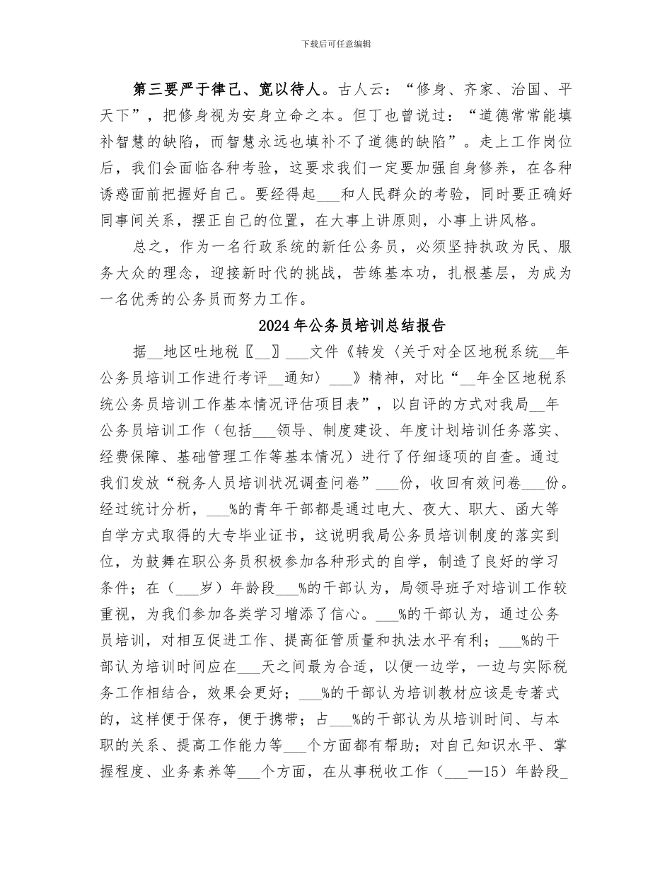 2024年公务员培训总结_第3页