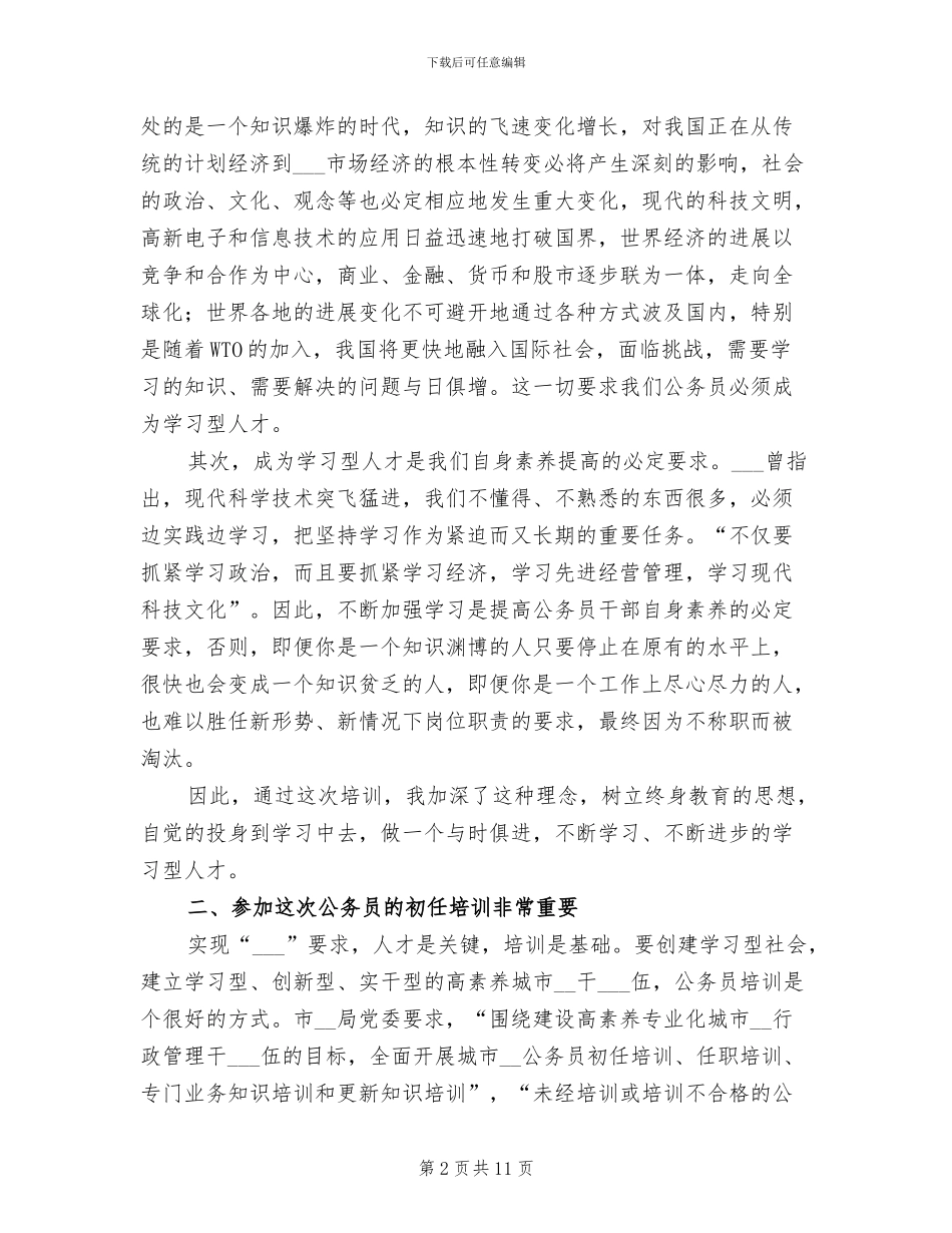 2024年公务员培训学习体会工作总结_第2页