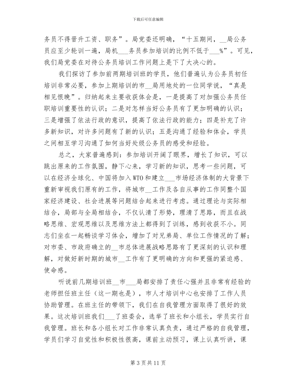 2024年公务员培训学习体会工作总结_第3页