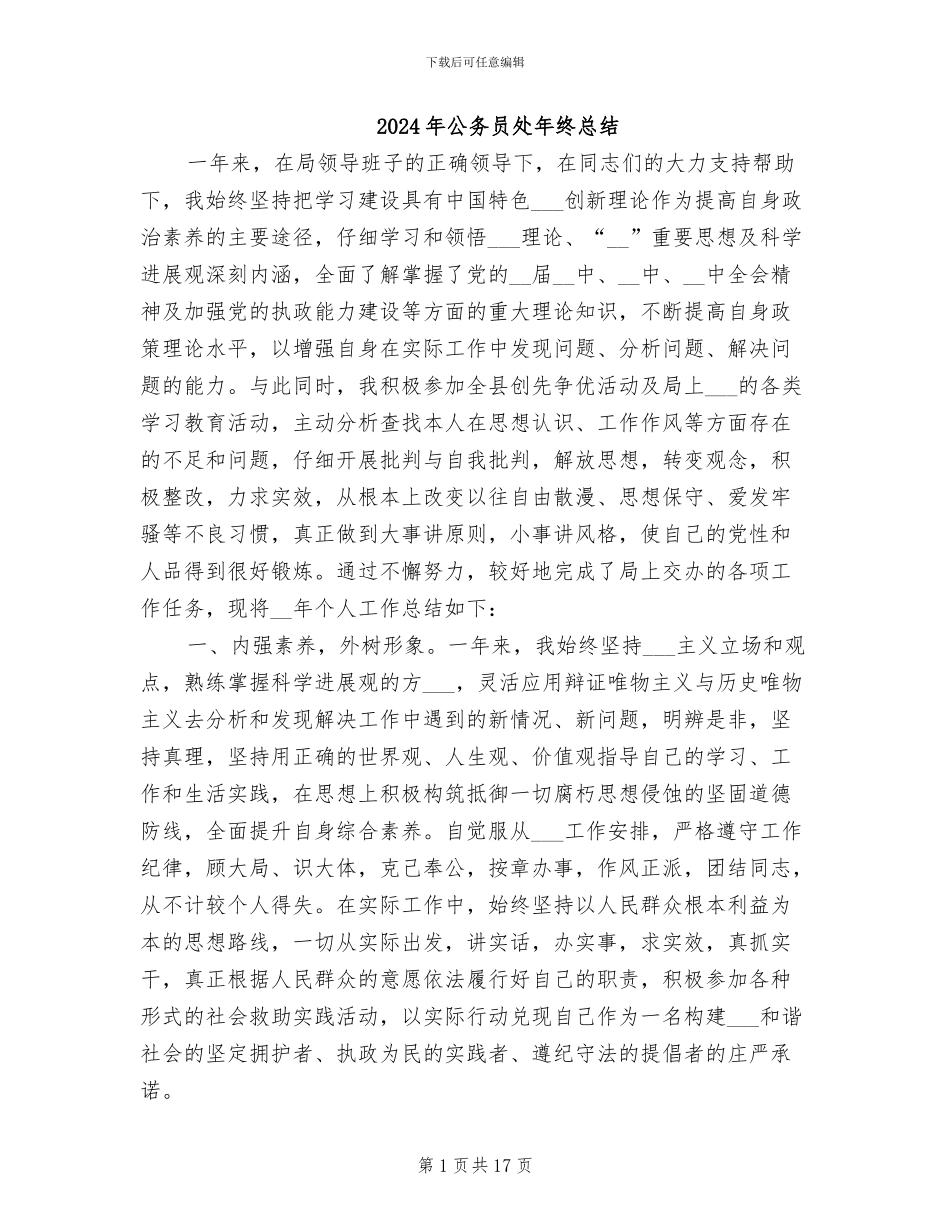 2024年公务员处年终总结_第1页