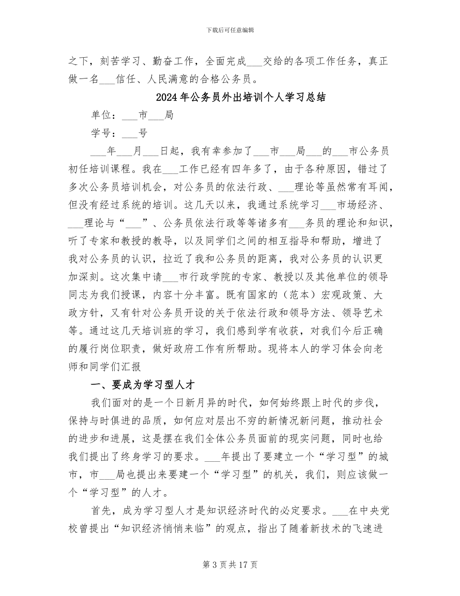 2024年公务员处年终总结_第3页