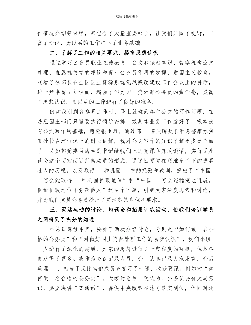 2024年公务员培训小结_第2页