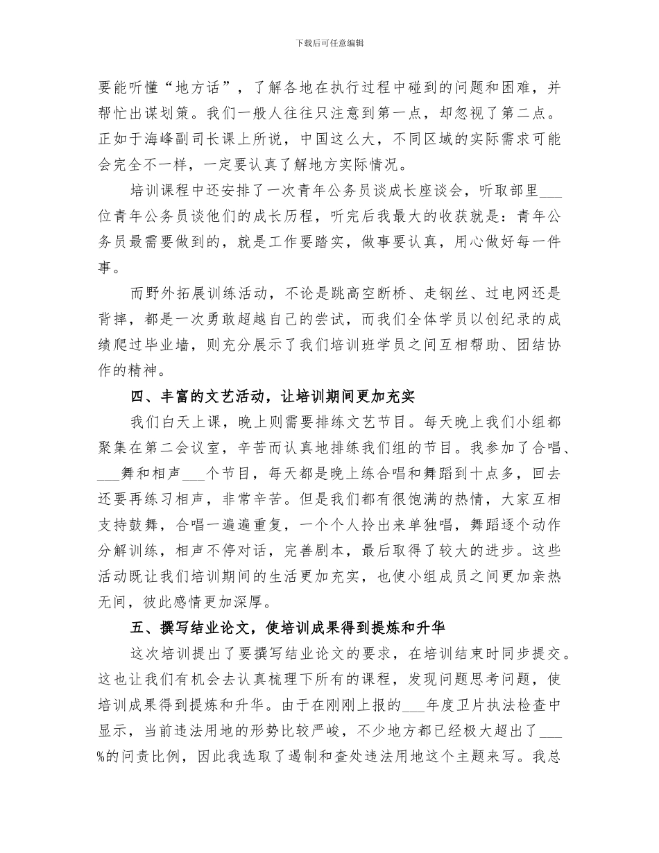 2024年公务员培训小结_第3页