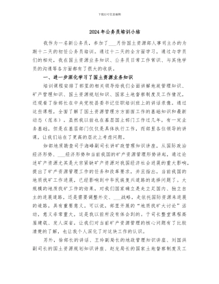 2024年公务员培训小结