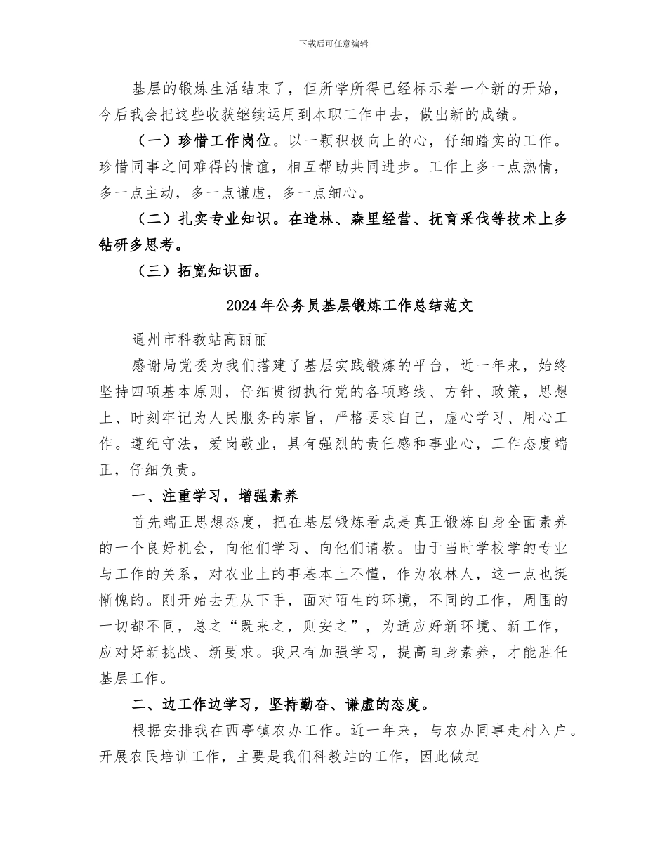 2024年公务员基层锻炼工作总结_第2页