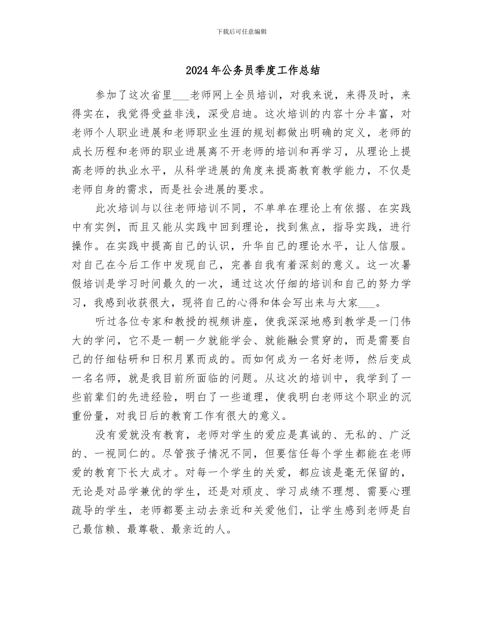 2024年公务员季度工作总结_第1页