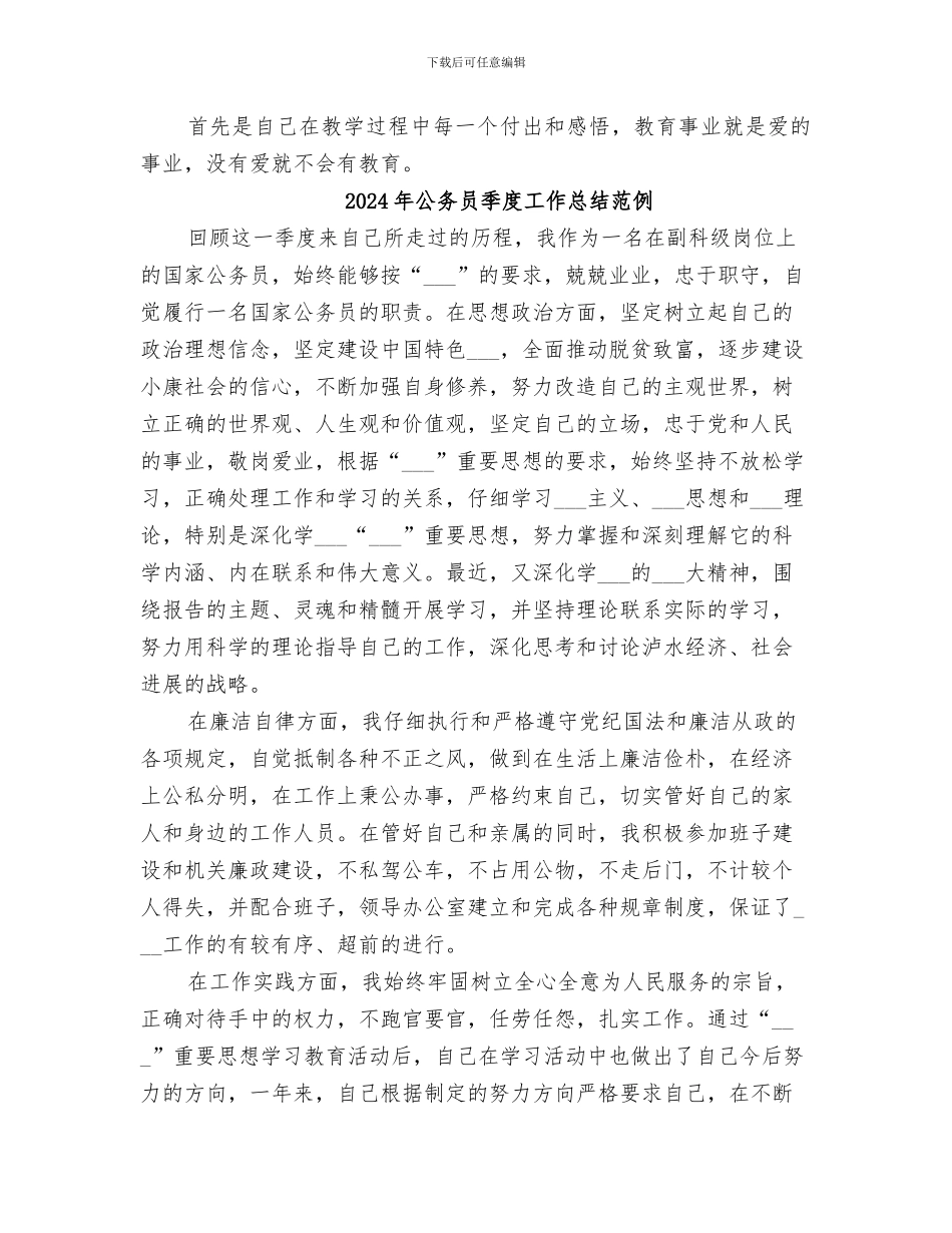 2024年公务员季度工作总结_第2页