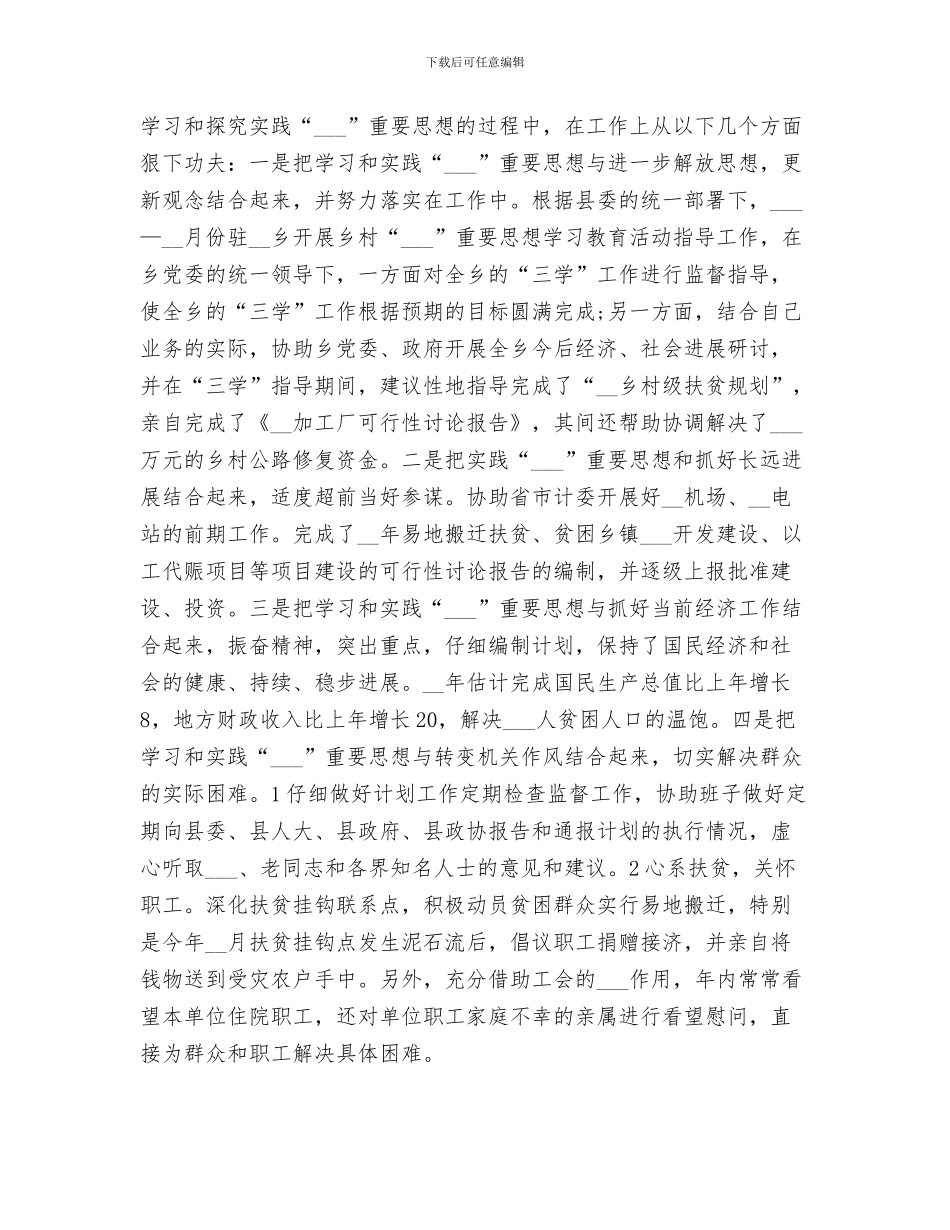 2024年公务员季度工作总结_第3页