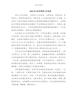 2024年公务员季度工作总结