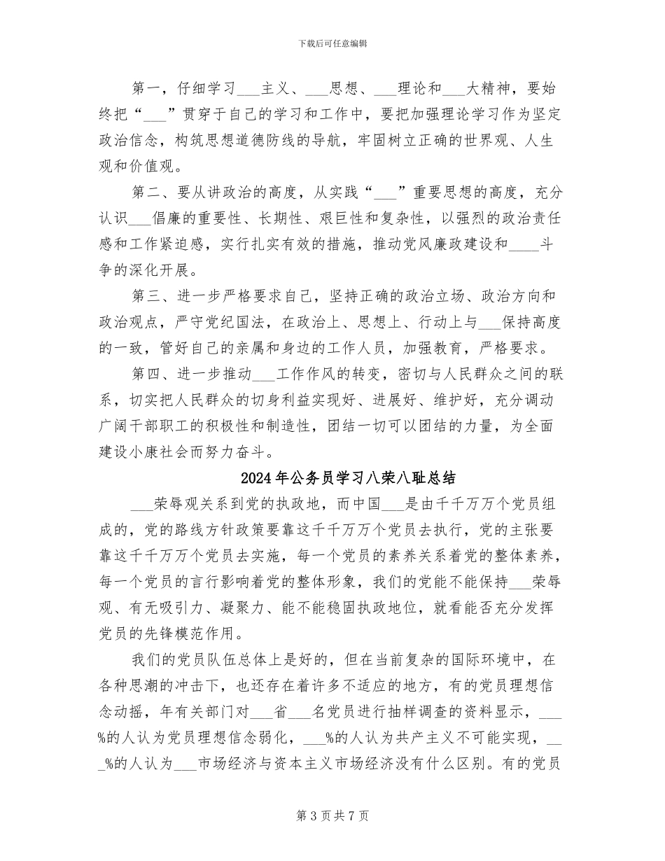 2024年公务员季度工作总结范例_第3页