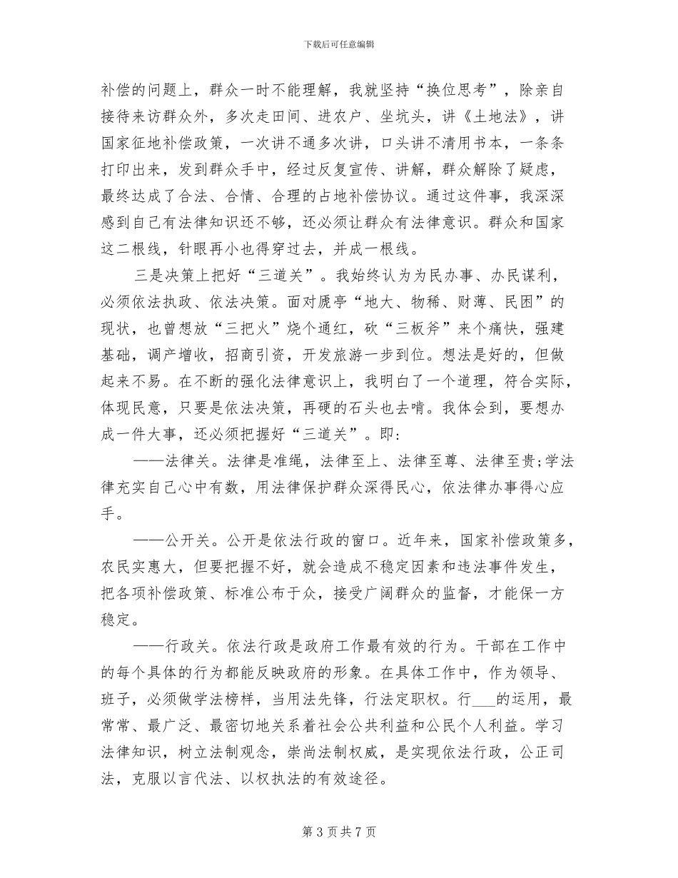 2024年公务员学法用法小结_第3页