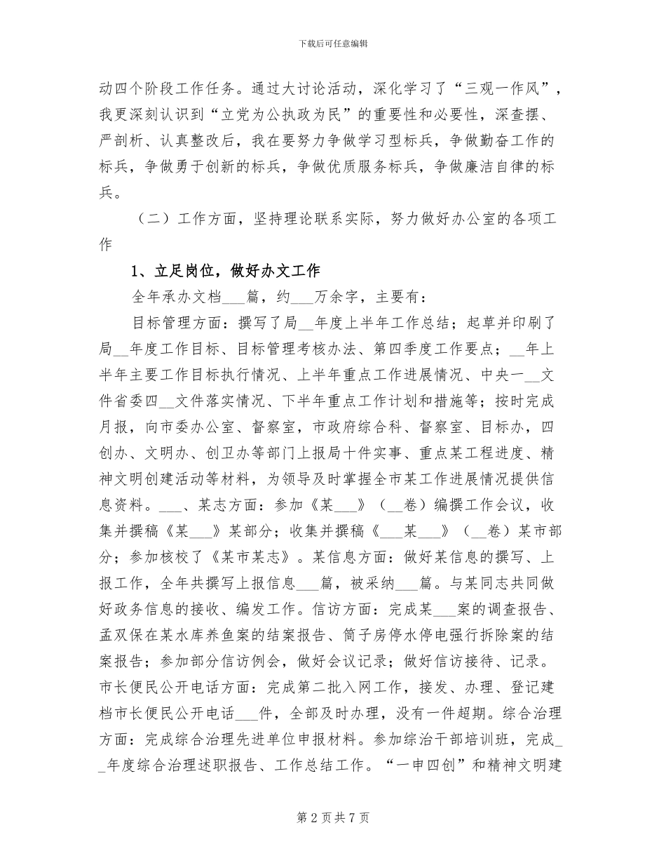 2024年公务员学习年度工作总结_第2页