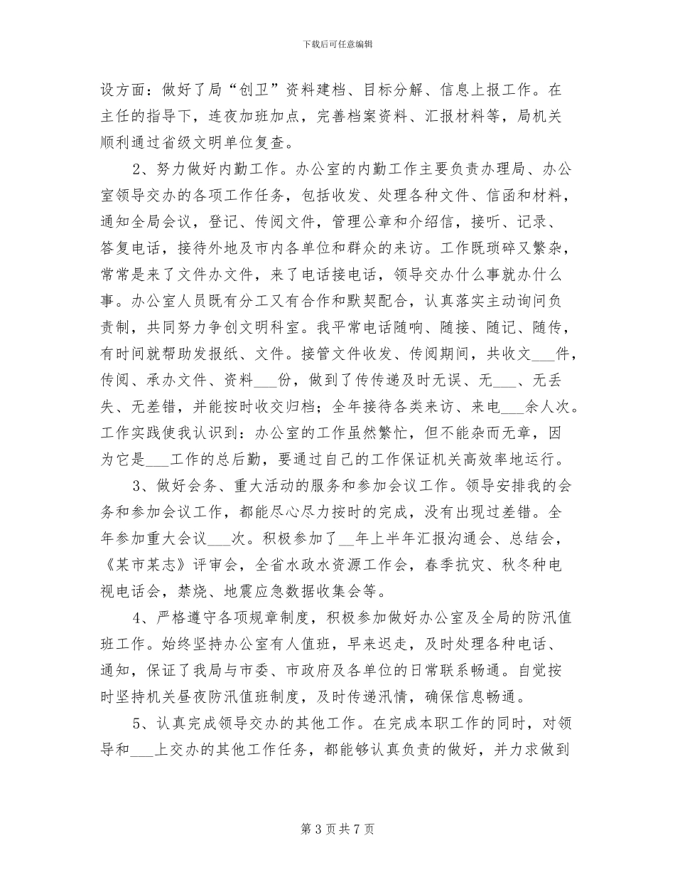 2024年公务员学习年度工作总结_第3页