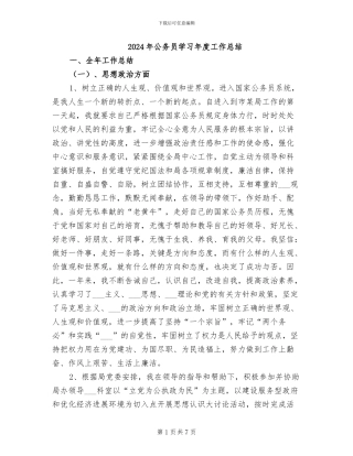 2024年公务员学习年度工作总结