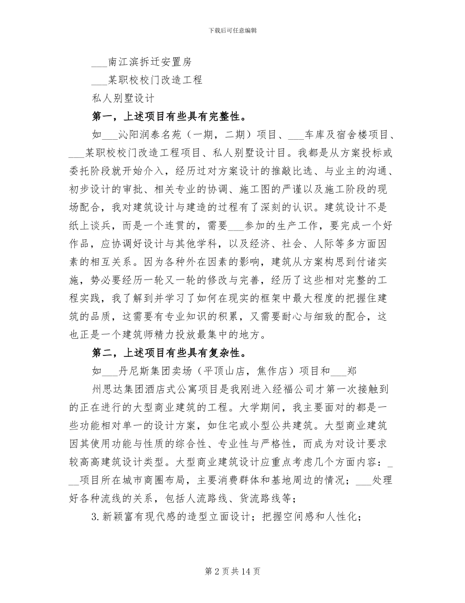 2024年公务员审核个人总结_第2页