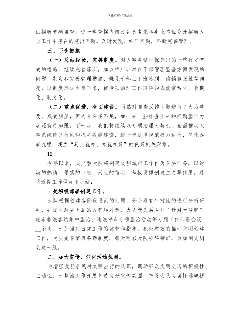 2024年公务员局专项治理工作总结_第3页