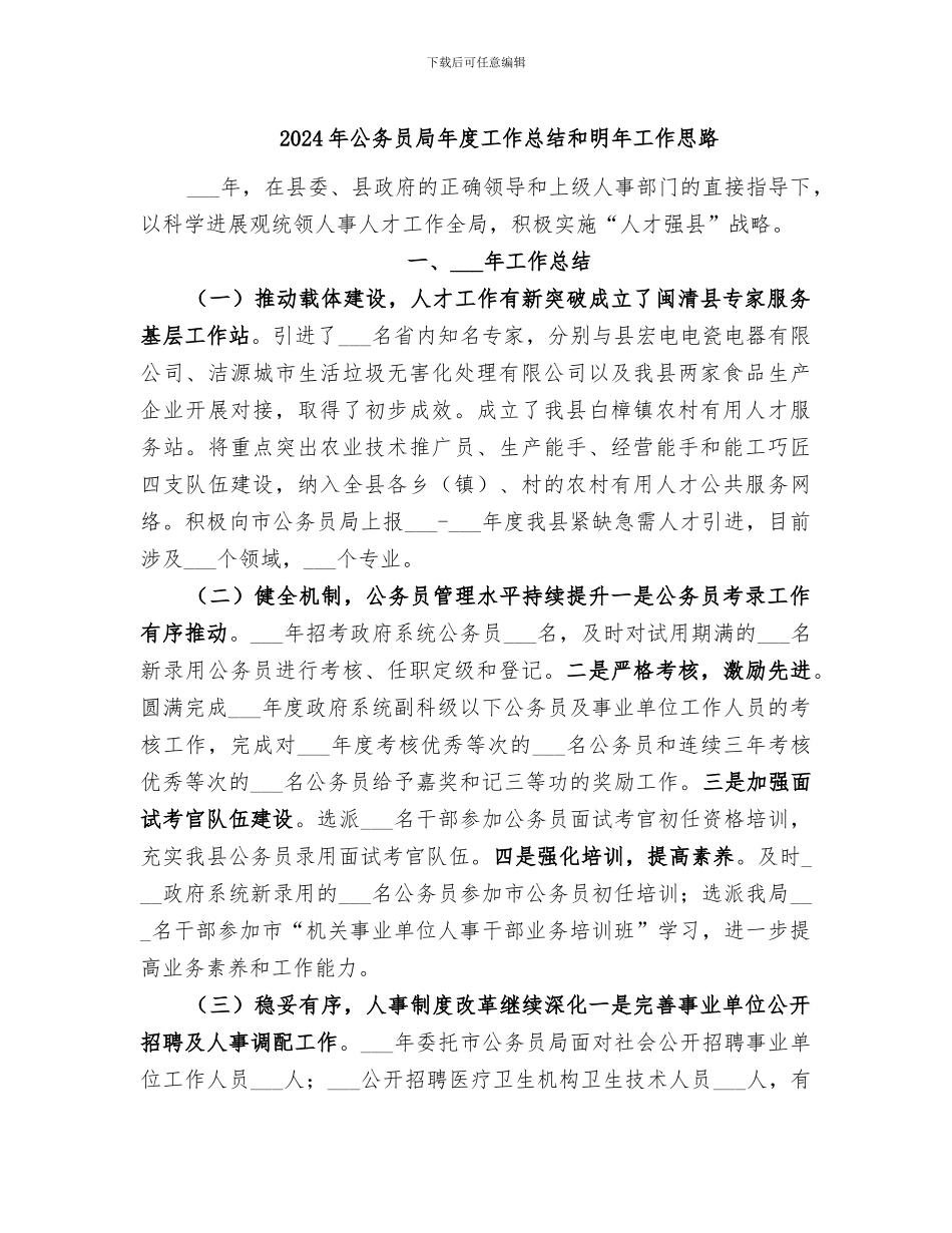 2024年公务员局年度工作总结和明年工作思路_第1页