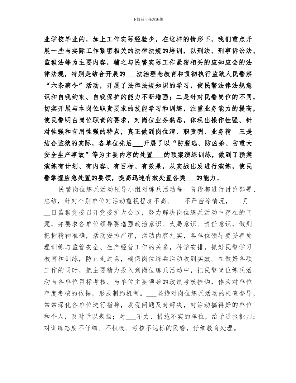 2024年公务员岗位练兵总结范本_第2页