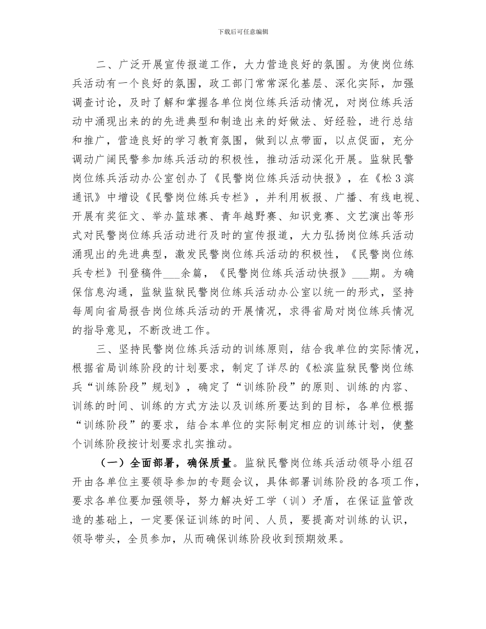 2024年公务员岗位练兵总结范本_第3页