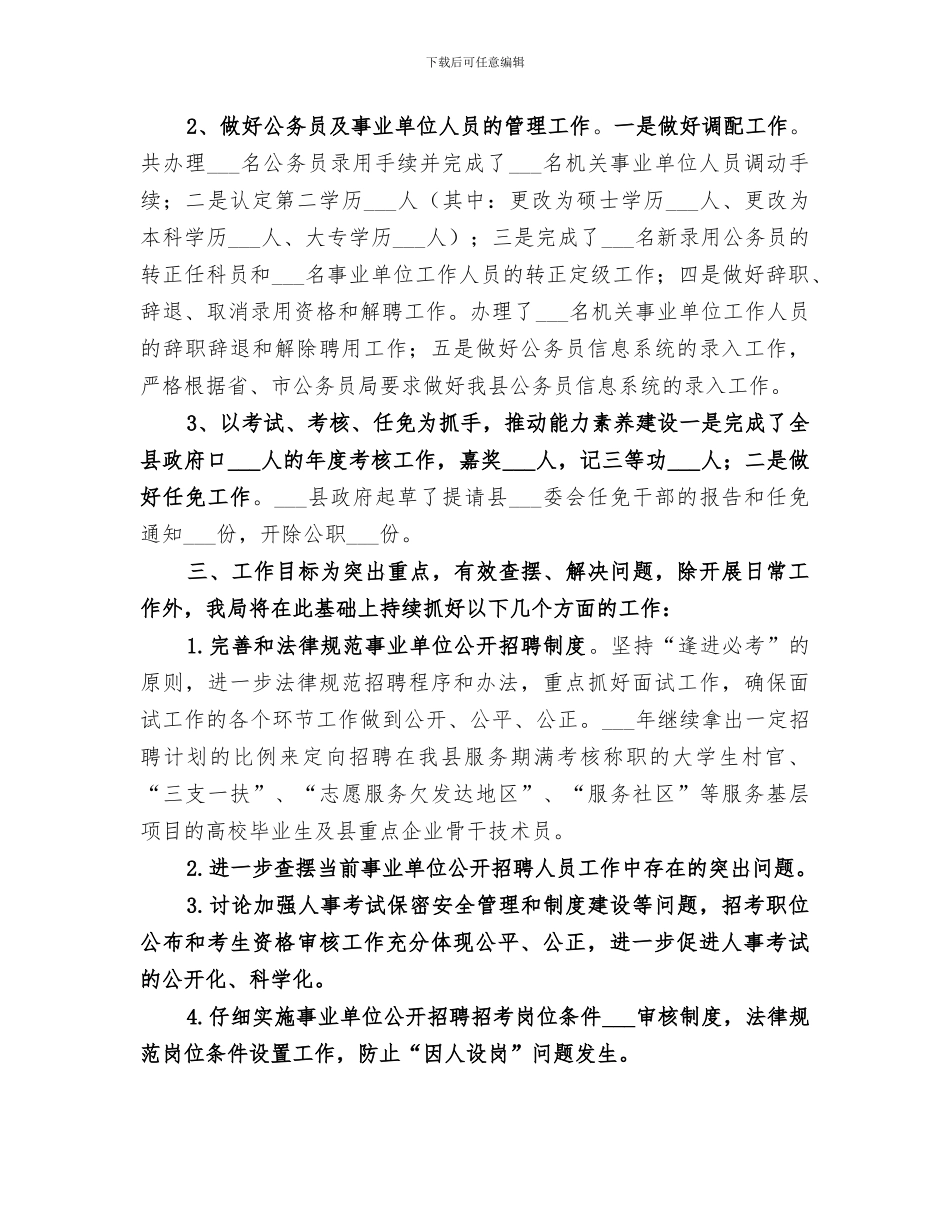 2024年公务员局政风行风评议工作总结_第2页