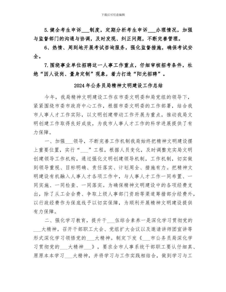 2024年公务员局政风行风评议工作总结_第3页