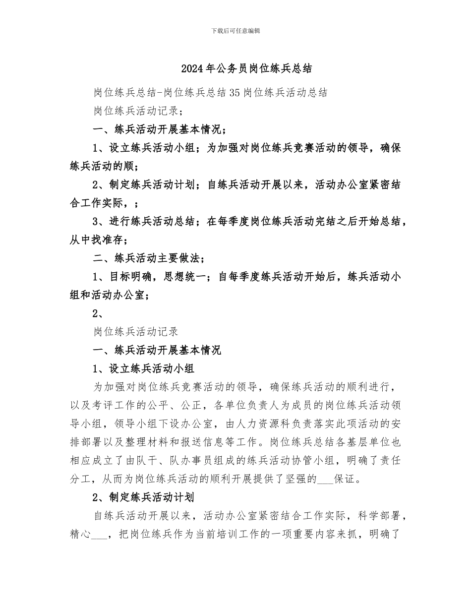 2024年公务员岗位练兵总结_第1页