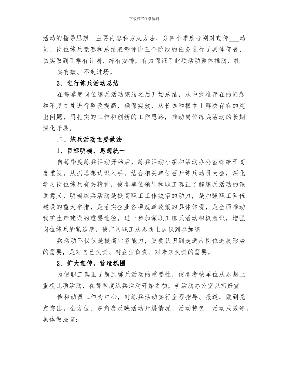 2024年公务员岗位练兵总结_第2页