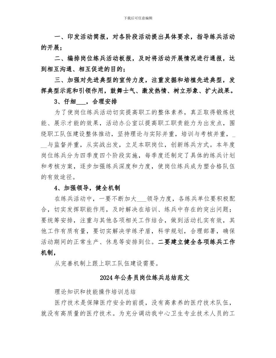 2024年公务员岗位练兵总结_第3页