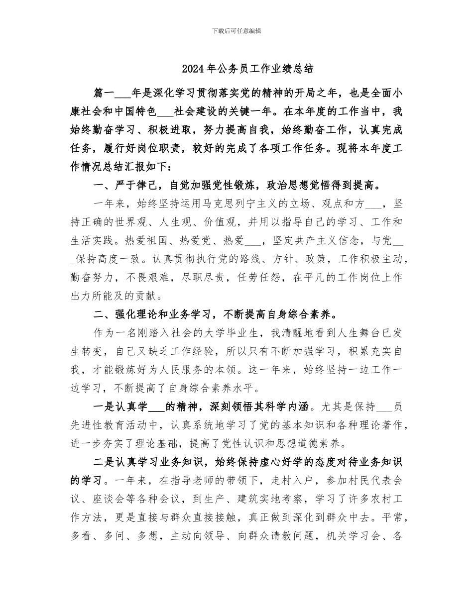2024年公务员工作业绩总结_第1页