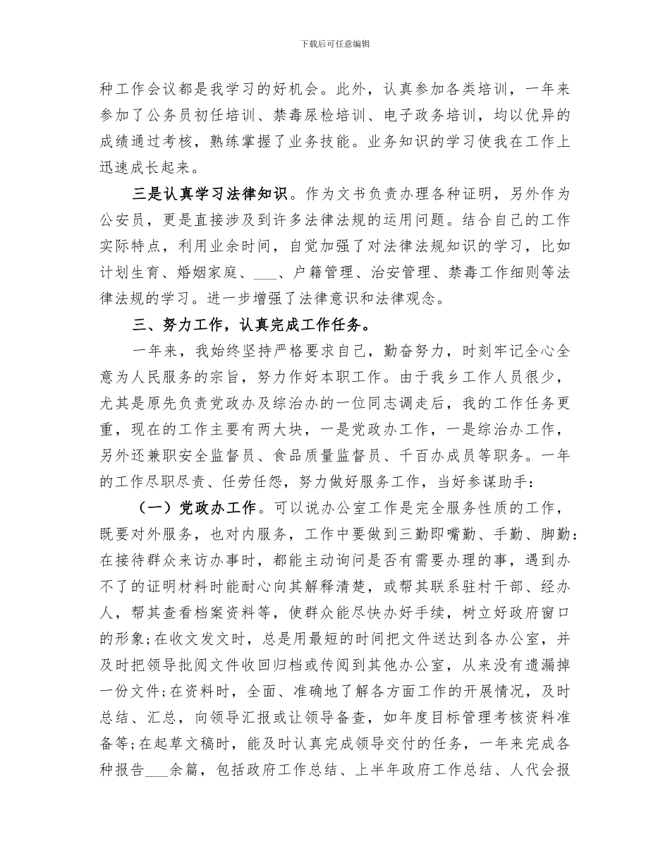 2024年公务员工作业绩总结_第2页
