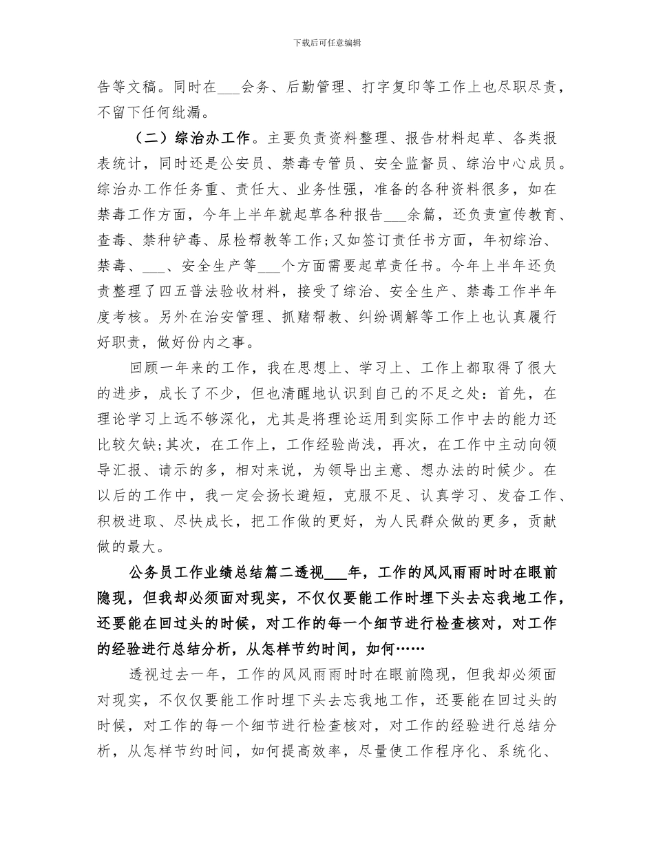 2024年公务员工作业绩总结_第3页