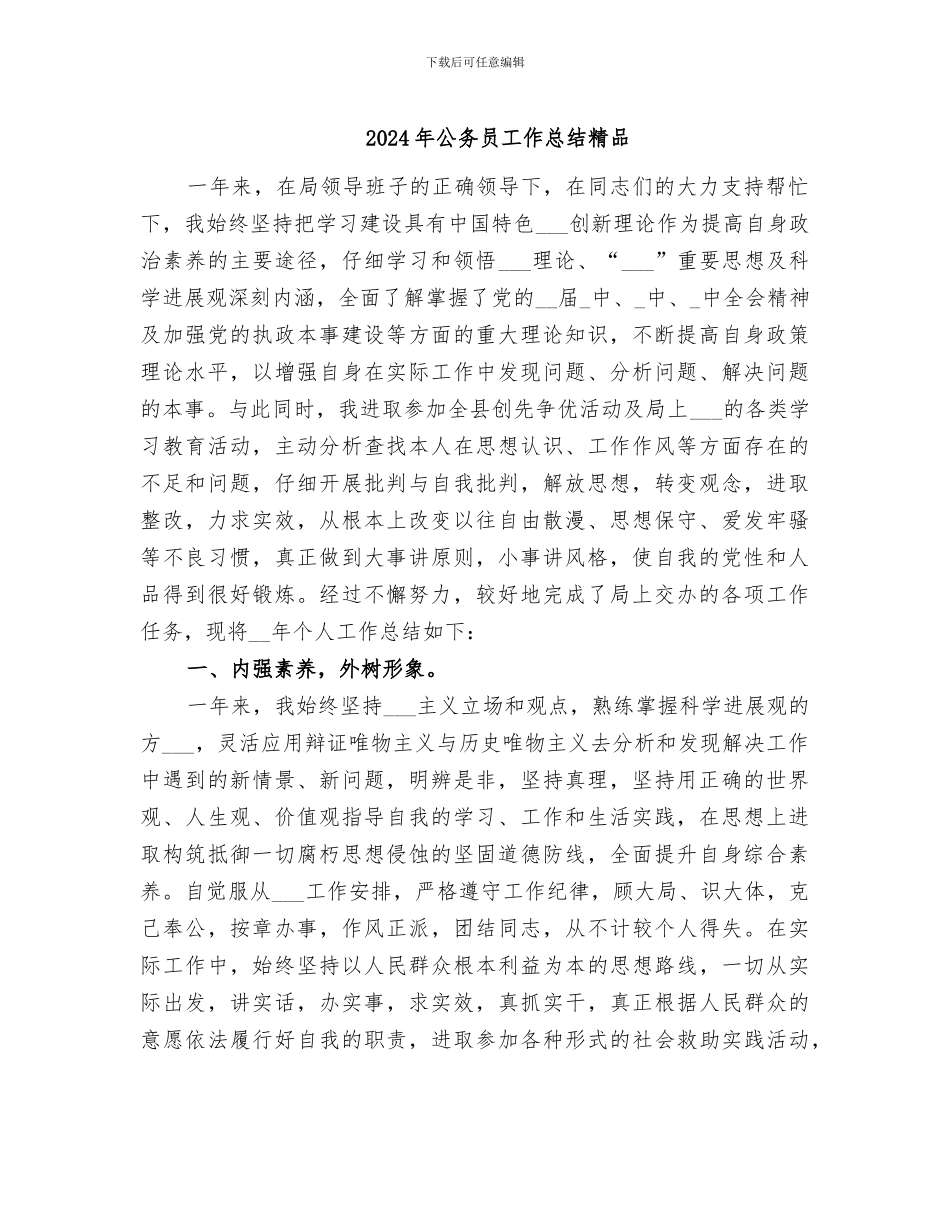 2024年公务员工作总结精品_第1页