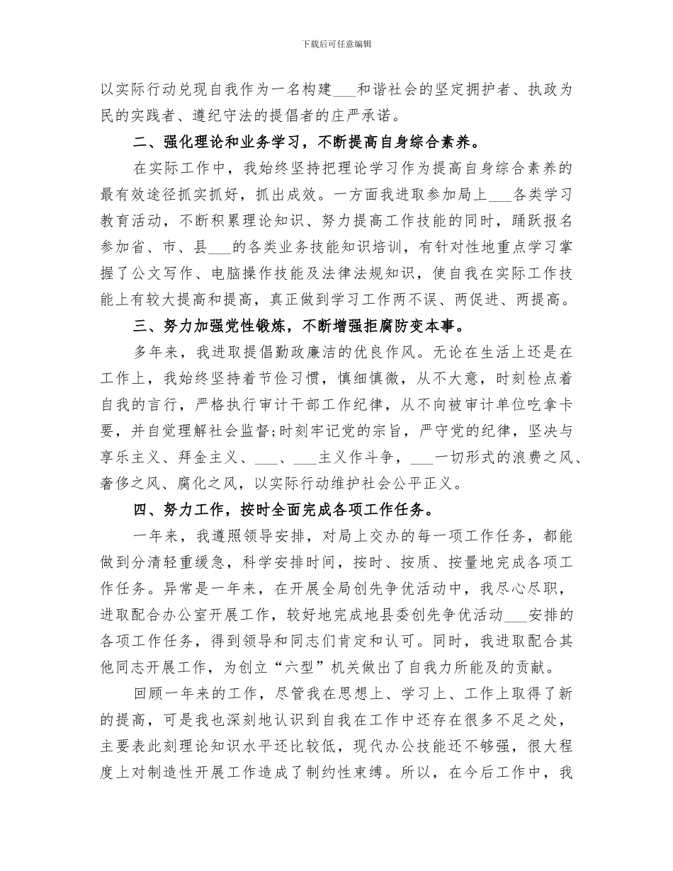 2024年公务员工作总结精品_第2页