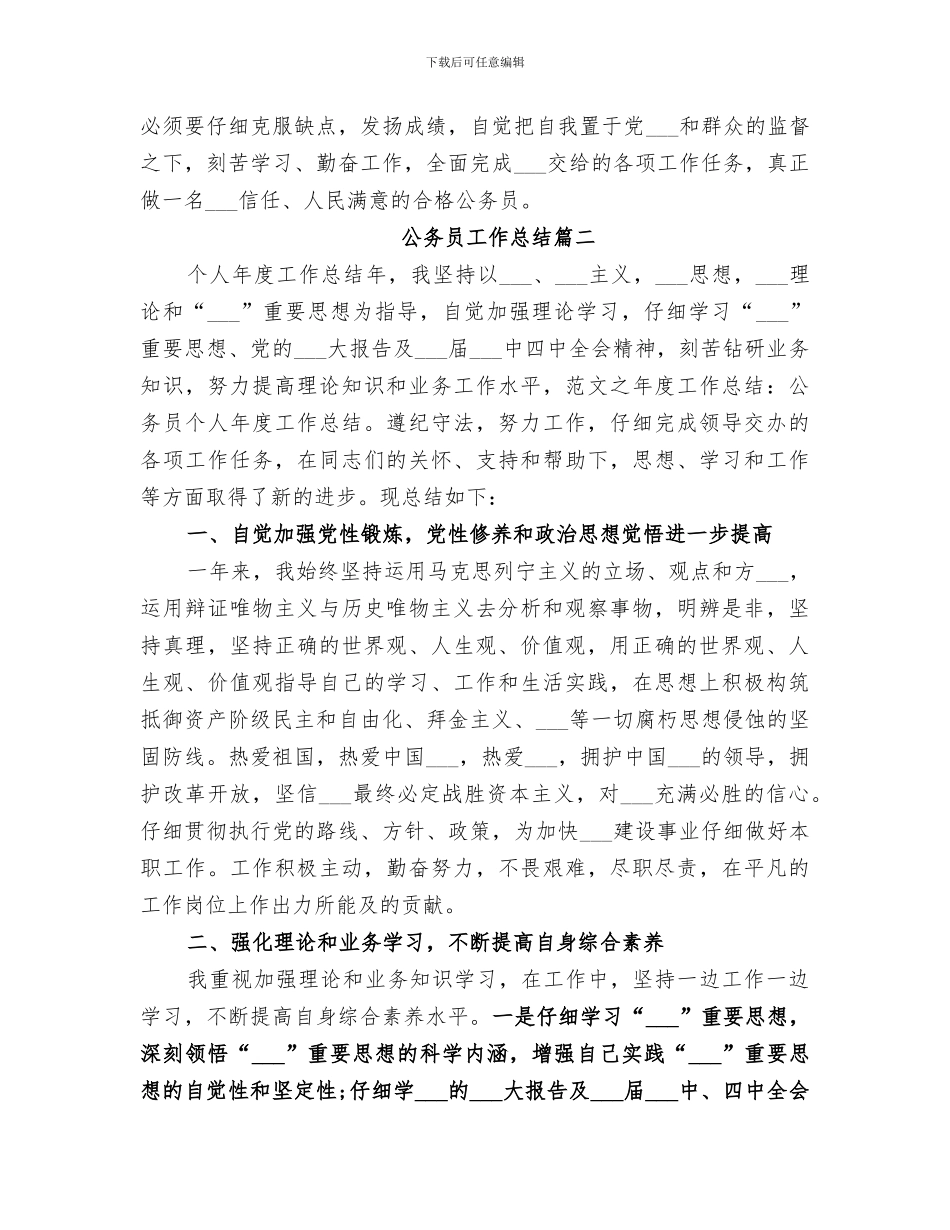 2024年公务员工作总结精品_第3页