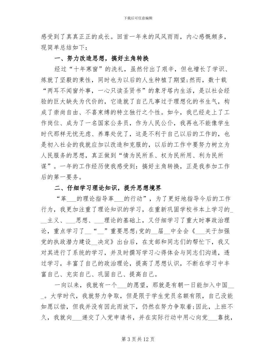 2024年公务员工作总结之二_第3页