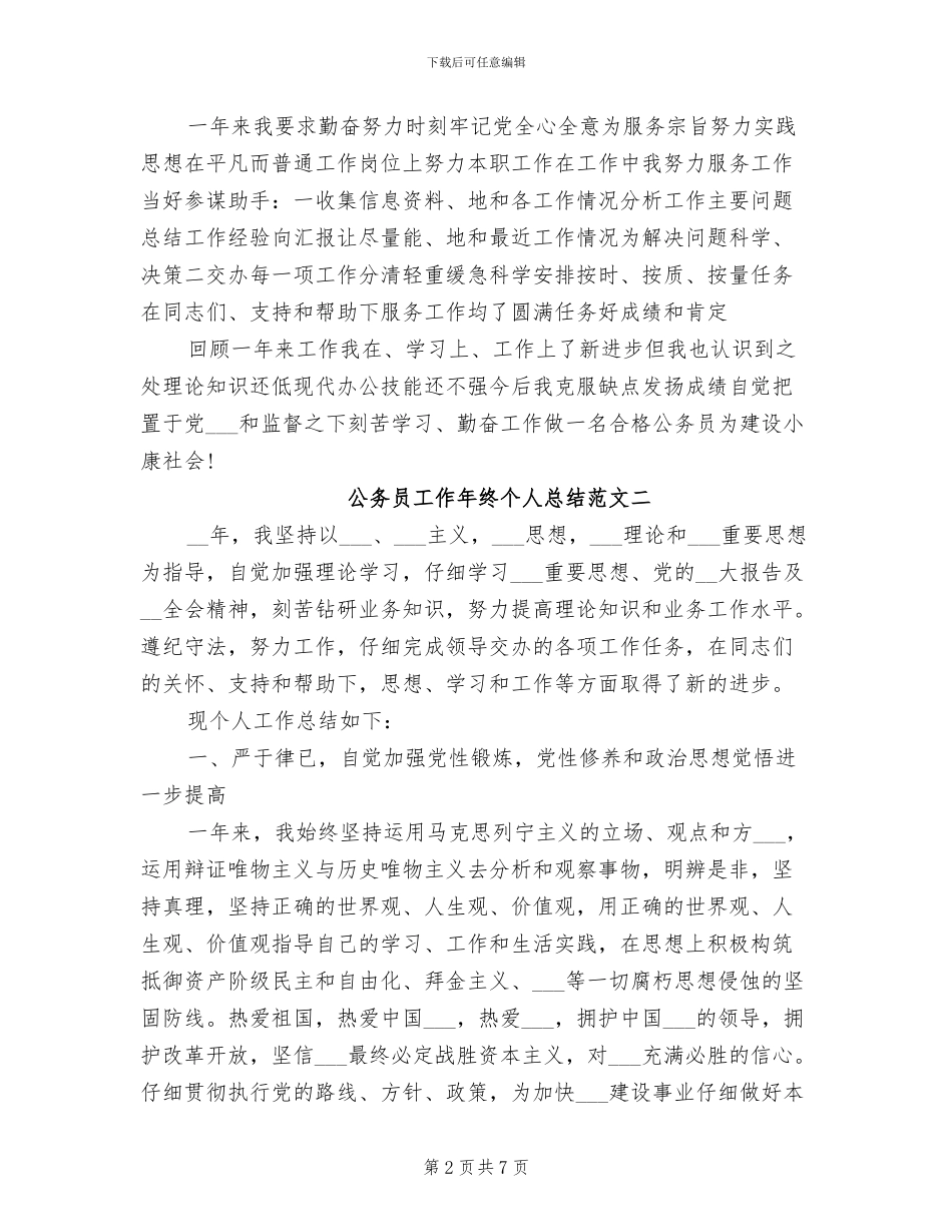 2024年公务员工作年终个人总结_第2页