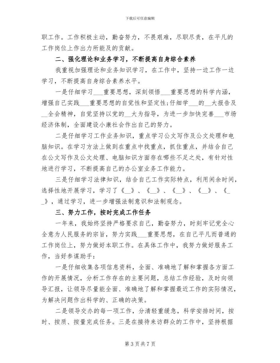 2024年公务员工作年终个人总结_第3页