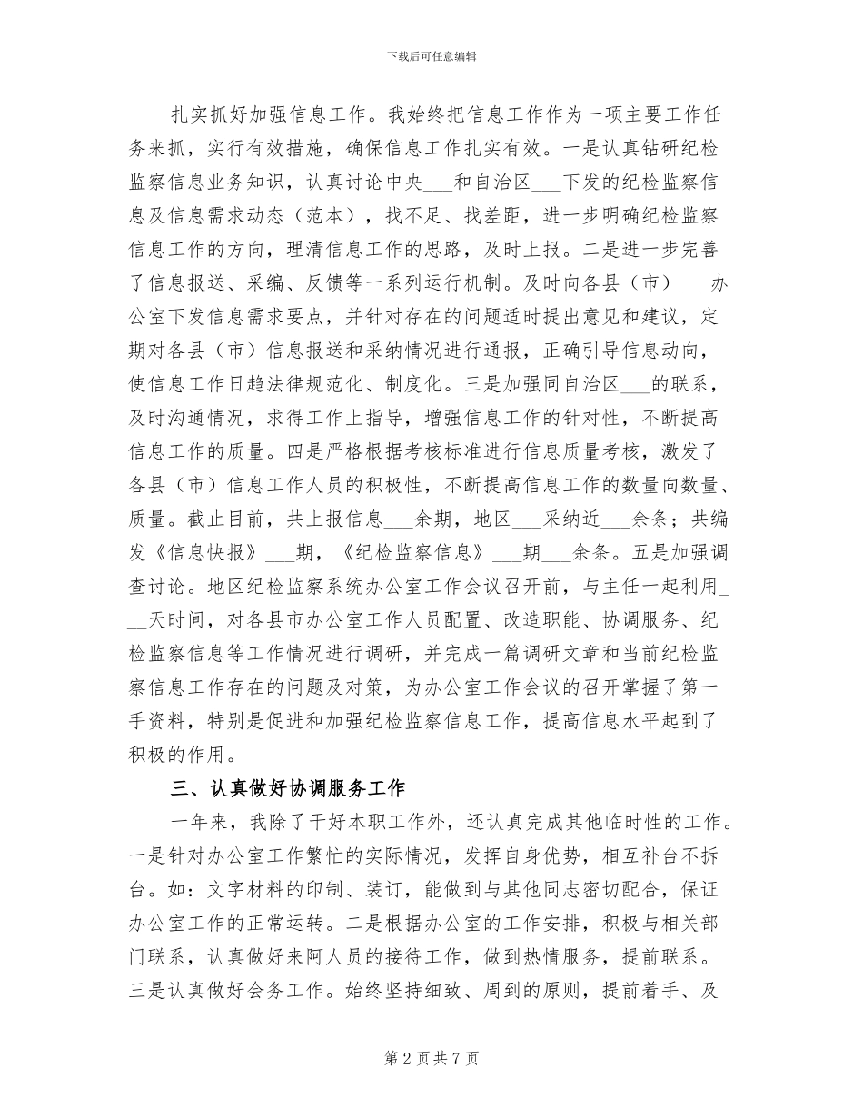 2024年公务员工作个人年度总结_第2页